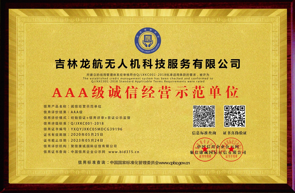 AAA级诚信经营示范单位-牌匾.jpg